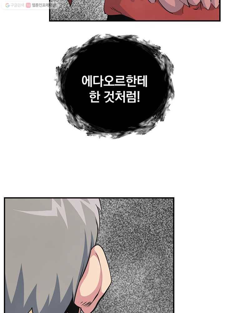 나는 될놈이다 82화 113