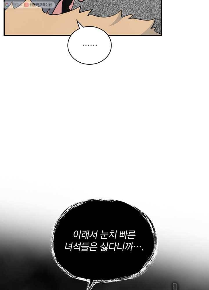 나는 될놈이다 82화 114