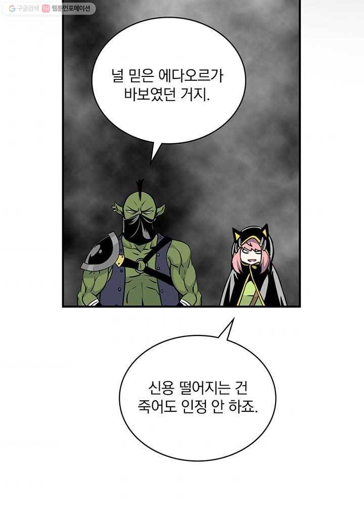 나는 될놈이다 82화 116