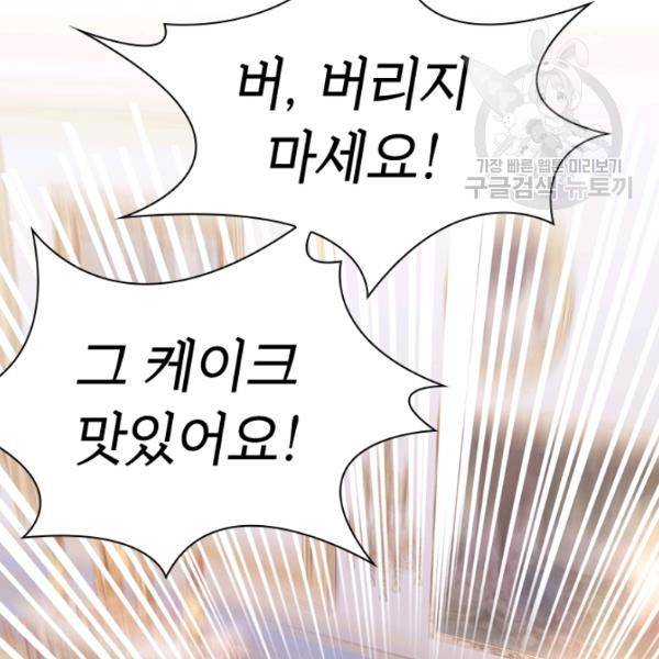 쉬고 싶은 레이디 21화 2