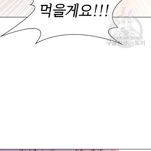 쉬고 싶은 레이디 21화 4