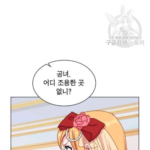 쉬고 싶은 레이디 21화 6
