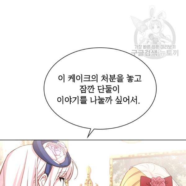 쉬고 싶은 레이디 21화 8