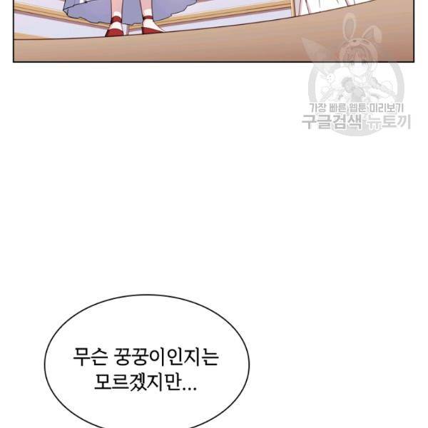 쉬고 싶은 레이디 21화 19