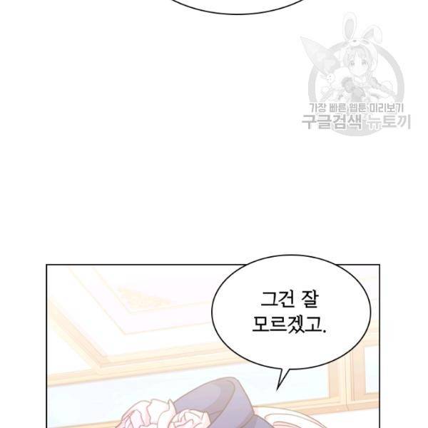 쉬고 싶은 레이디 21화 21