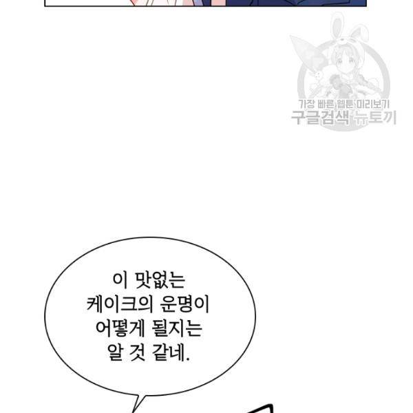 쉬고 싶은 레이디 21화 23