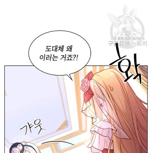 쉬고 싶은 레이디 21화 25