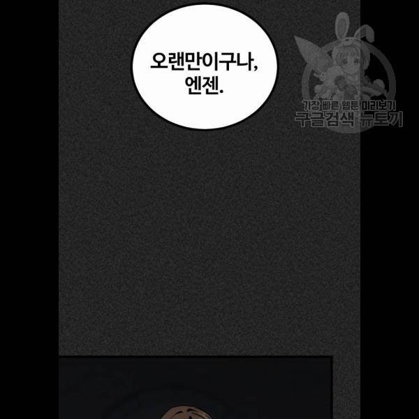 히어로 킬러 6화 4