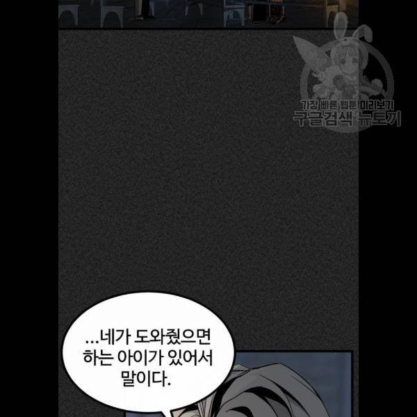 히어로 킬러 6화 11