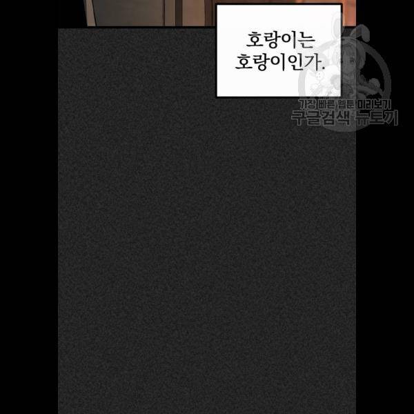 히어로 킬러 6화 21