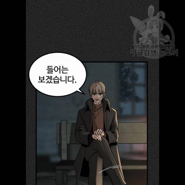 히어로 킬러 6화 22