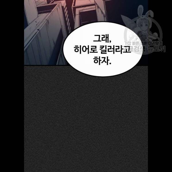히어로 킬러 6화 26