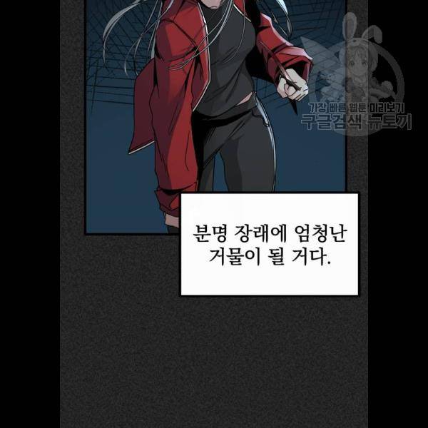 히어로 킬러 6화 30