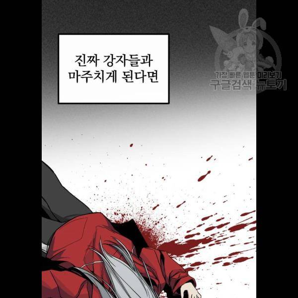 히어로 킬러 6화 35