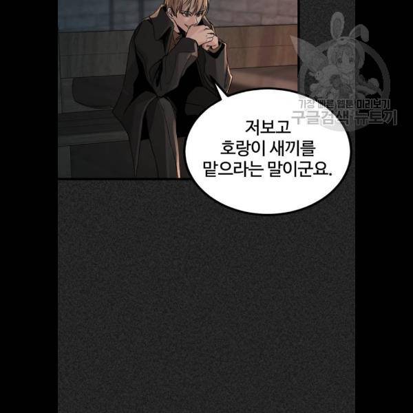 히어로 킬러 6화 39