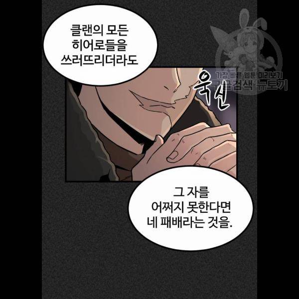 히어로 킬러 6화 43