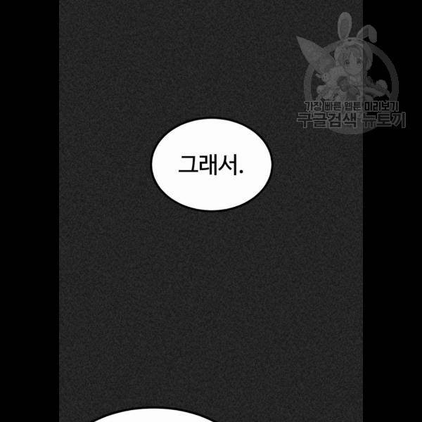 히어로 킬러 6화 44
