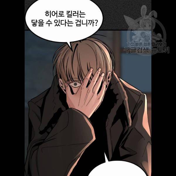 히어로 킬러 6화 45