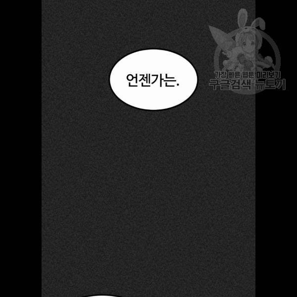 히어로 킬러 6화 48