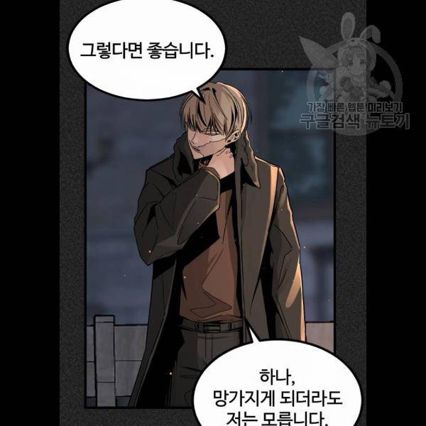히어로 킬러 6화 49