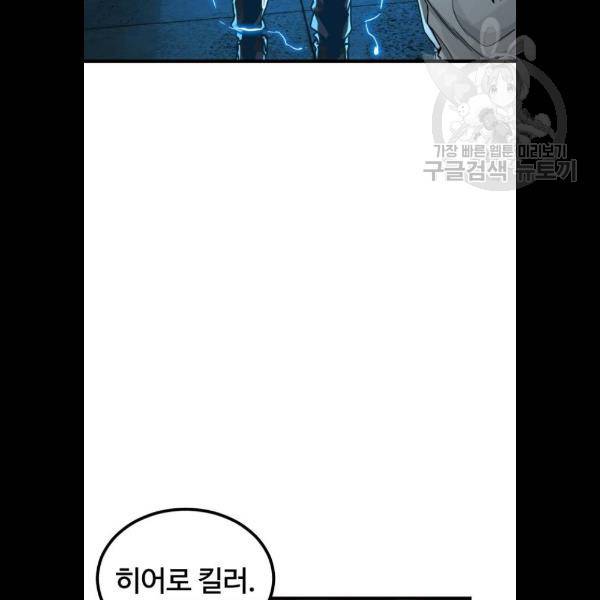 히어로 킬러 6화 61