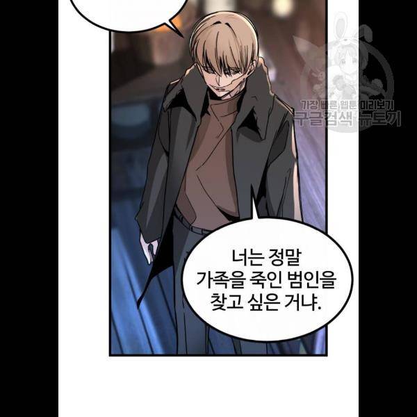 히어로 킬러 6화 62