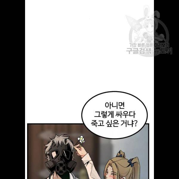 히어로 킬러 6화 63
