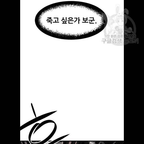 히어로 킬러 6화 67