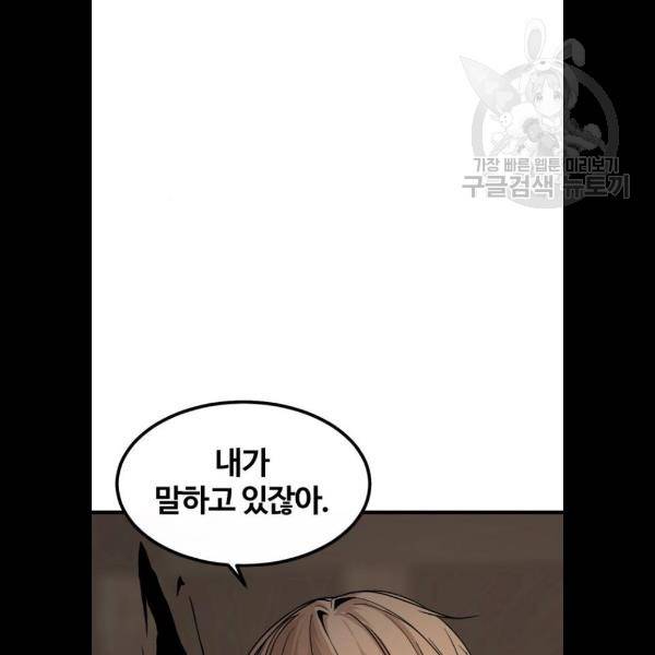 히어로 킬러 6화 75