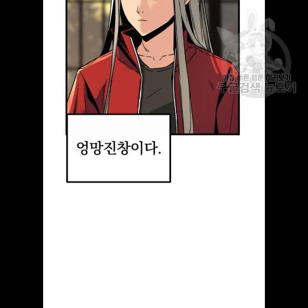 히어로 킬러 6화 81