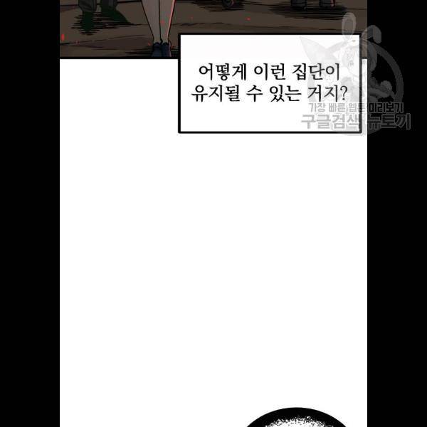 히어로 킬러 6화 83