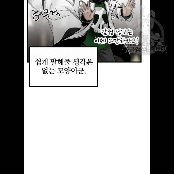 히어로 킬러 6화 89