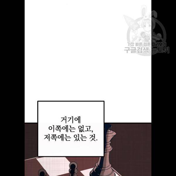 히어로 킬러 6화 91