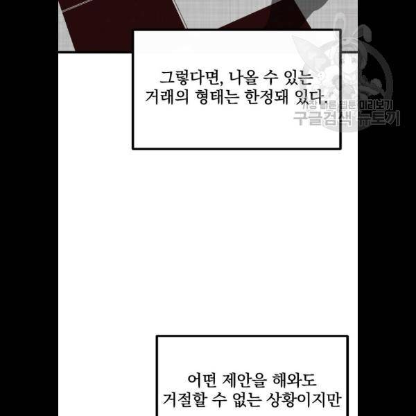 히어로 킬러 6화 93