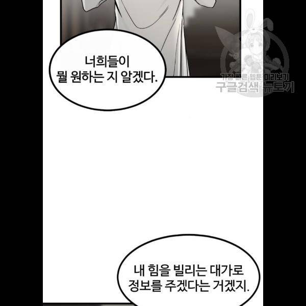 히어로 킬러 6화 96