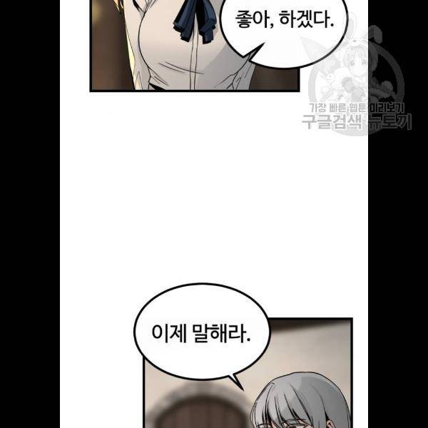 히어로 킬러 6화 100
