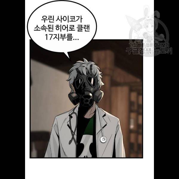 히어로 킬러 6화 102