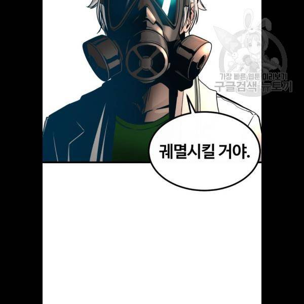 히어로 킬러 6화 104