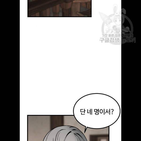 히어로 킬러 6화 106