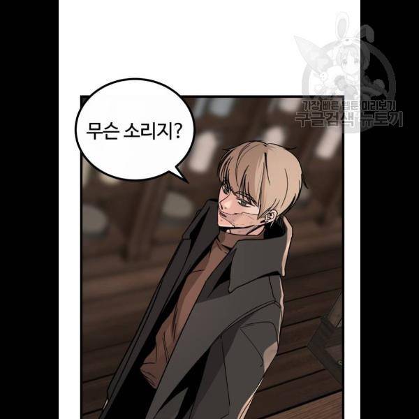 히어로 킬러 6화 108