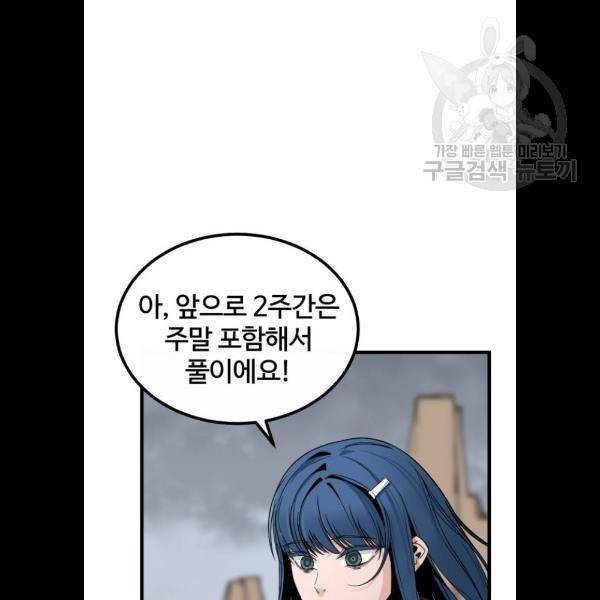 히어로 킬러 6화 116