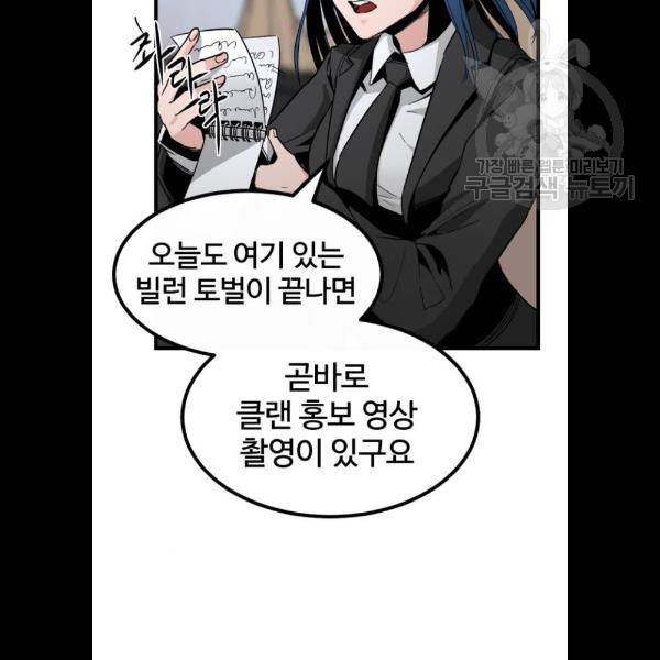 히어로 킬러 6화 117