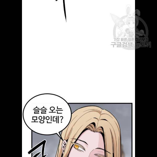 히어로 킬러 6화 124