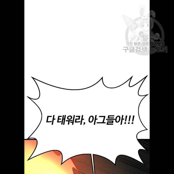 히어로 킬러 6화 129