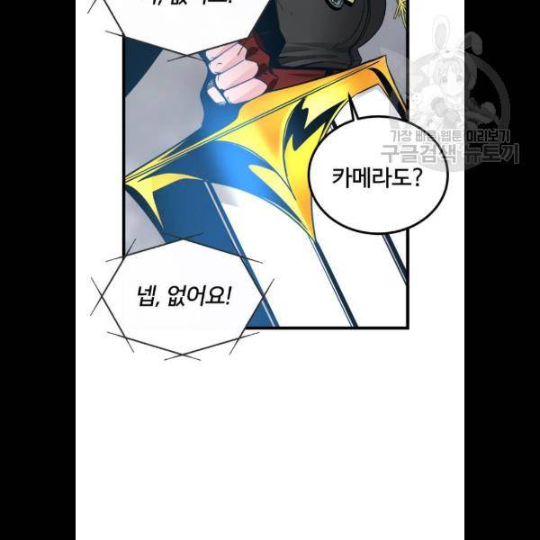 히어로 킬러 6화 145