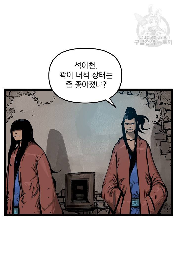 무인이곽 13화 3