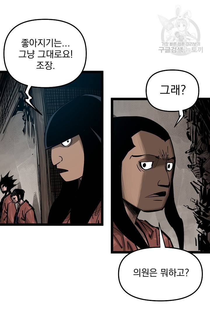 무인이곽 13화 4