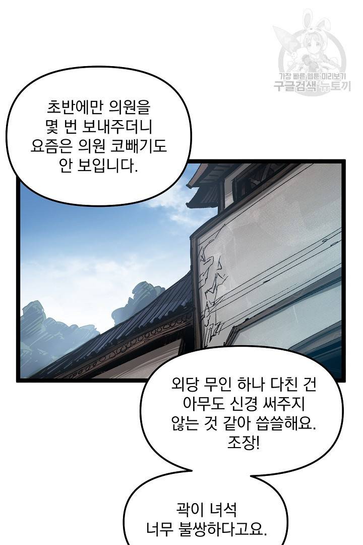 무인이곽 13화 5