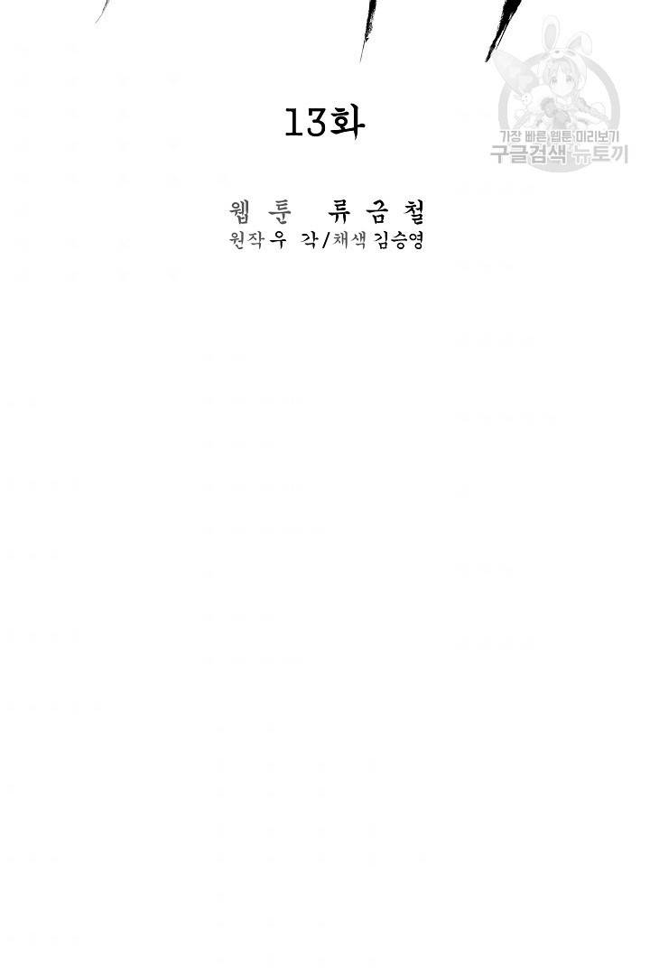 무인이곽 13화 7