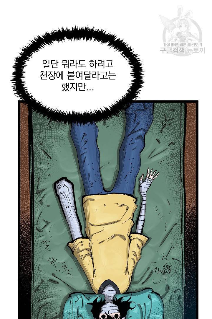 무인이곽 13화 10